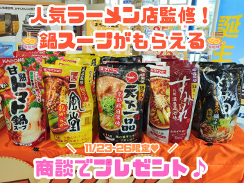 お得な大商談会開催中♪～11/26まで！